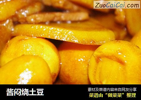 酱闷烧土豆