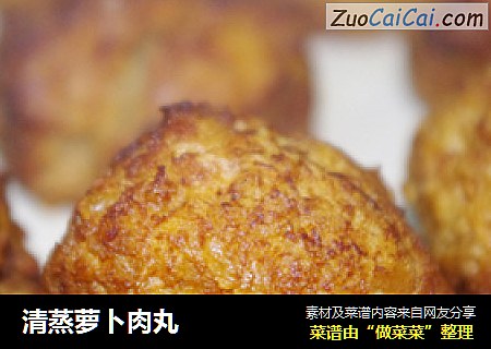 清蒸萝卜肉丸