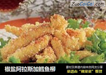 椒盐阿拉斯加鳕鱼柳