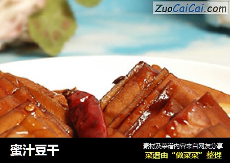 蜜汁豆干