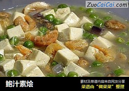 鲍汁素烩