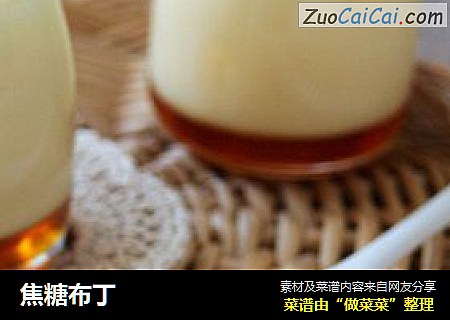焦糖布丁