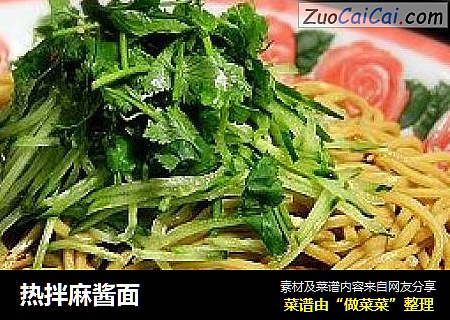 热拌麻酱面