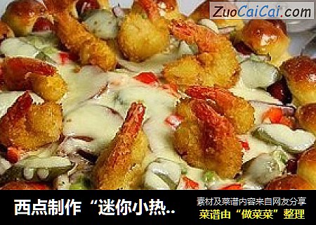 西点制作“迷你小热狗匹萨”