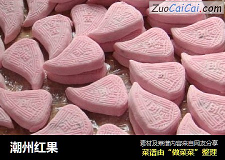 潮州红果