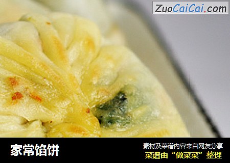 家常馅饼