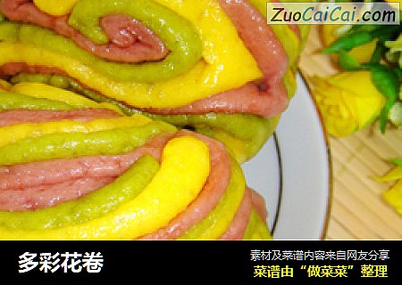 多彩花卷
