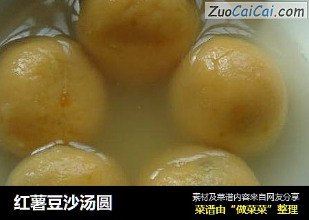 红薯豆沙汤圆