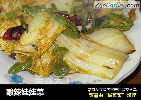 酸辣娃娃菜