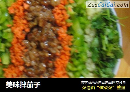 美味拌茄子