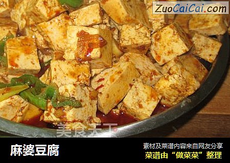 麻婆豆腐