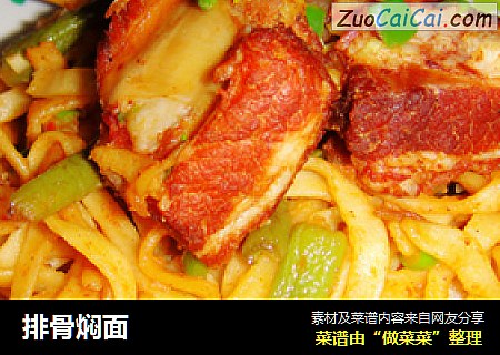 排骨焖面