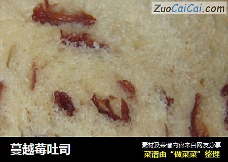 蔓越莓吐司