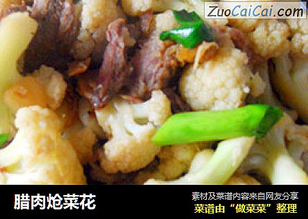 腊肉炝菜花
