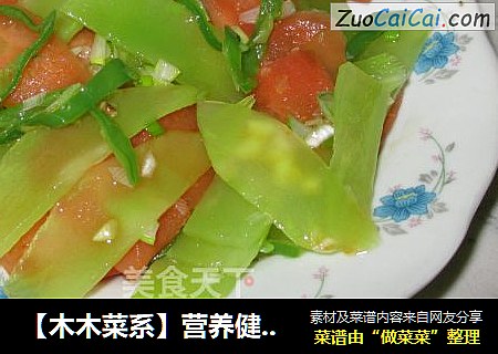 【木木菜系】营养健康吃-甘笋拌青笋