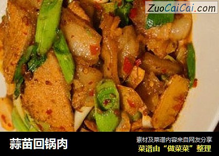 蒜苗回锅肉