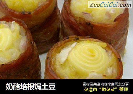 奶酪培根焗土豆