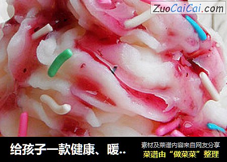 给孩子一款健康、暖胃的冰激凌—蓝莓缤纷