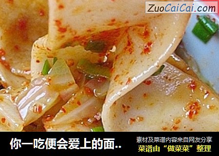 你一吃便会爱上的面食——油泼扯面