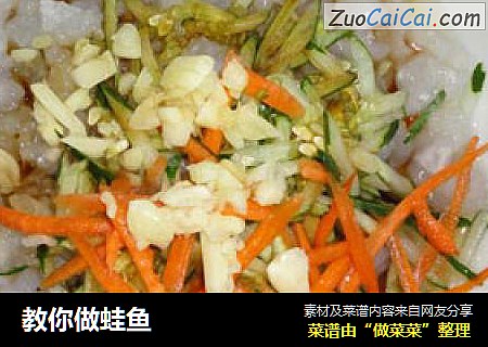 教你做蛙鱼