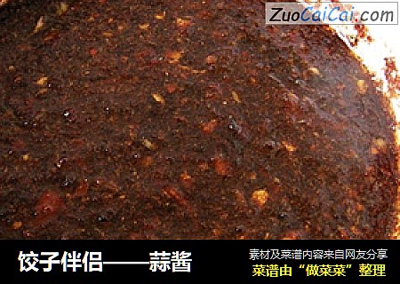 饺子伴侣——蒜酱