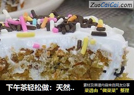 下午茶轻松做：天然酵种胡萝卜丝蛋糕