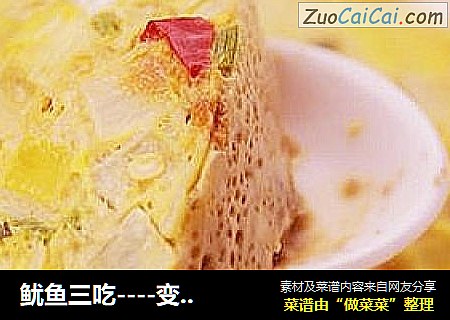鱿鱼三吃----变废为宝蒸鱿鱼籽（二）