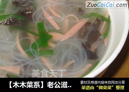 【木木菜系】老公滋补健康喝-什锦汤