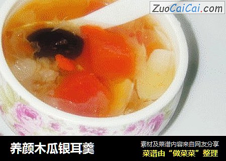 养颜木瓜银耳羹