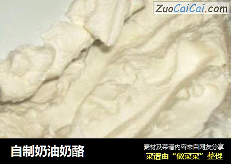 自制奶油奶酪