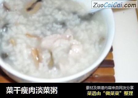 菜干瘦肉淡菜粥