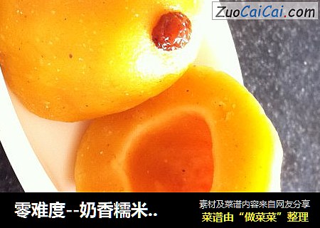 零难度--奶香糯米窝窝头