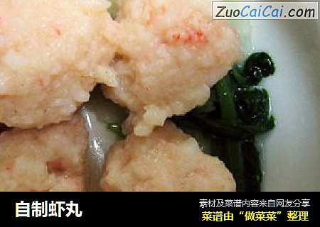 自制虾丸
