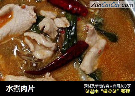 水煮肉片