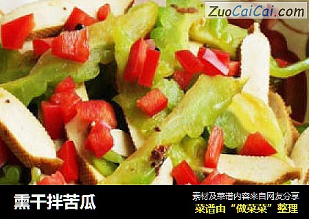 熏干拌苦瓜