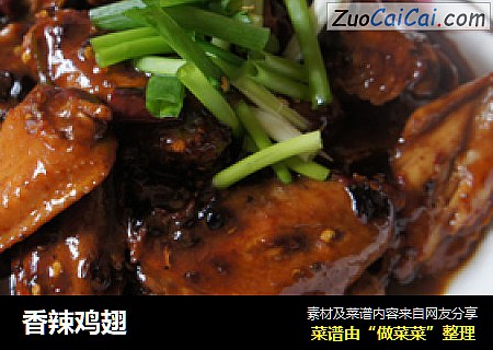 香辣鸡翅
