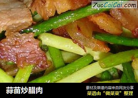 蒜苗炒腊肉