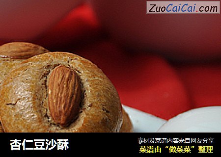 杏仁豆沙酥