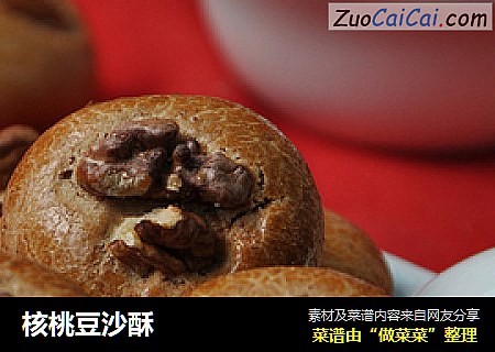 核桃豆沙酥