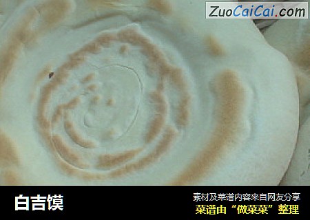 白吉馍