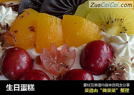 生日蛋糕
