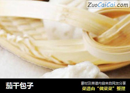 茄干包子