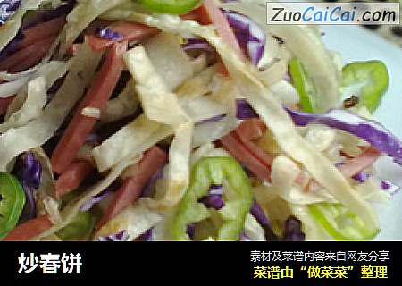 炒春饼