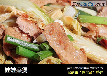 娃娃菜煲