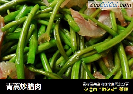 青蒿炒腊肉