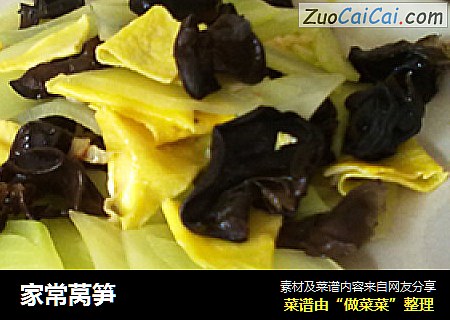 家常莴笋