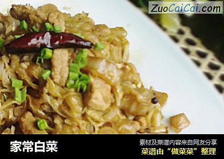 家常白菜