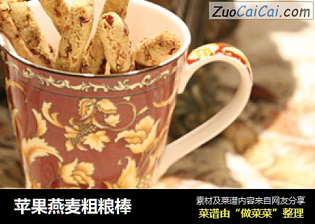 苹果燕麦粗粮棒