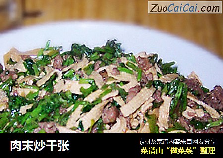 肉末炒千张