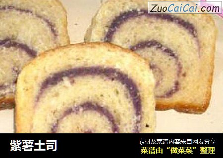 紫薯土司
